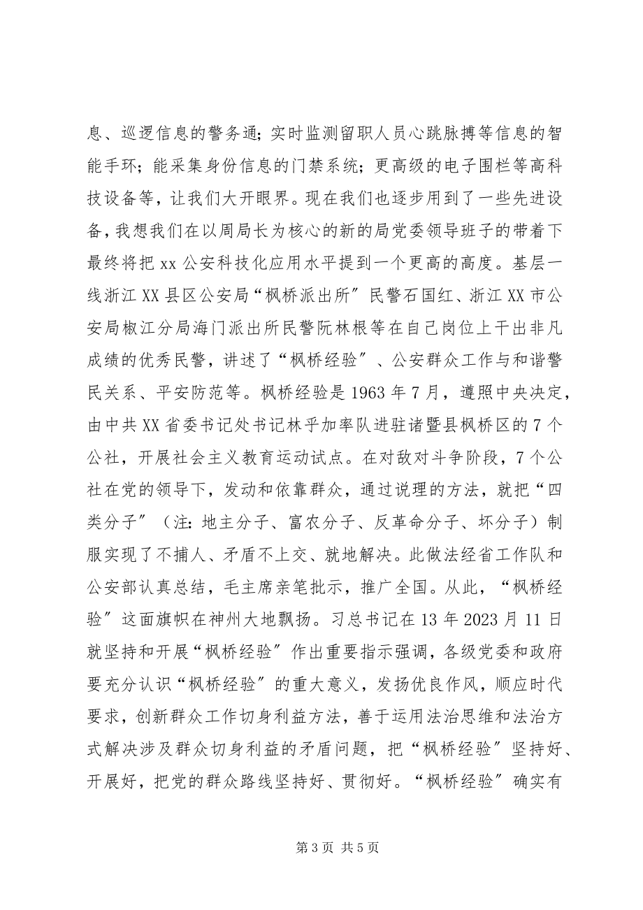 2023年公安派出所所长教官培训心得体会.docx_第3页