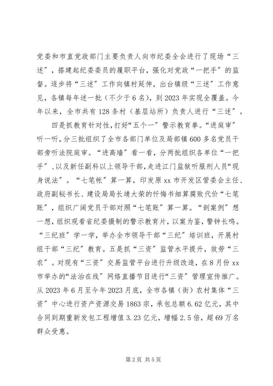 2023年纪委监察局机关作风建设总结.docx_第2页