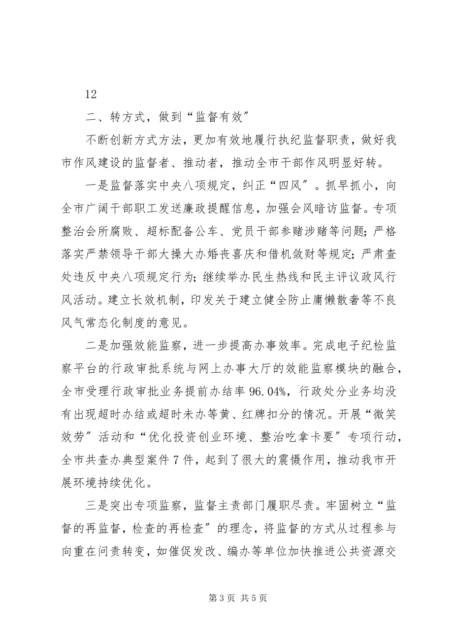 2023年纪委监察局机关作风建设总结.docx_第3页