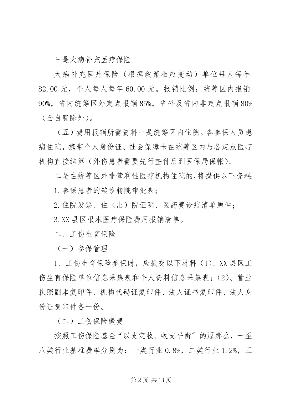 2023年医疗保险宣传资料.docx_第2页