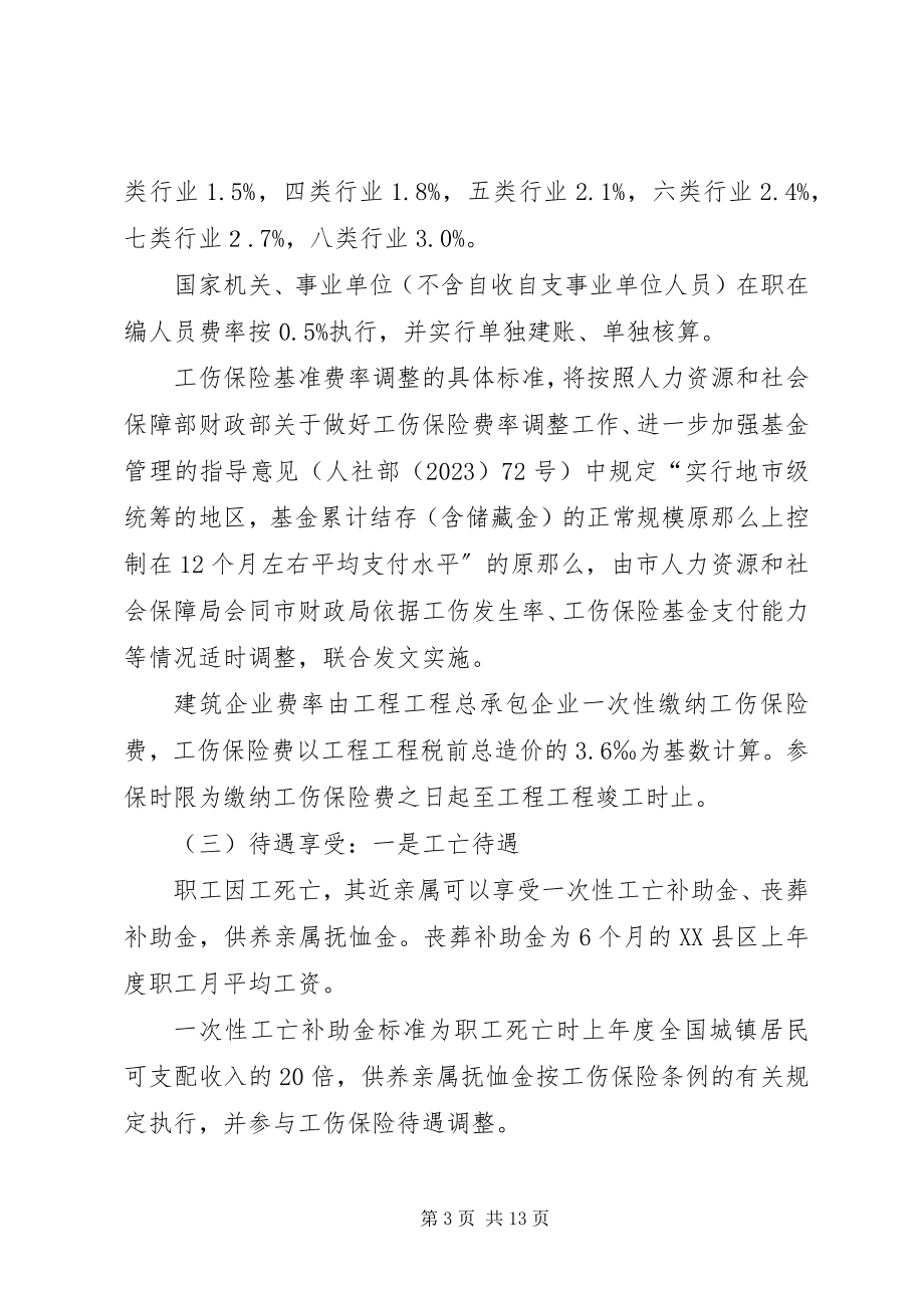 2023年医疗保险宣传资料.docx_第3页