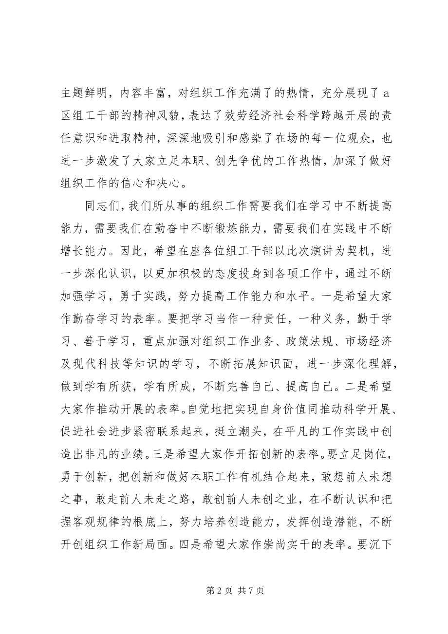 2023年演讲活动领导讲话.docx_第2页