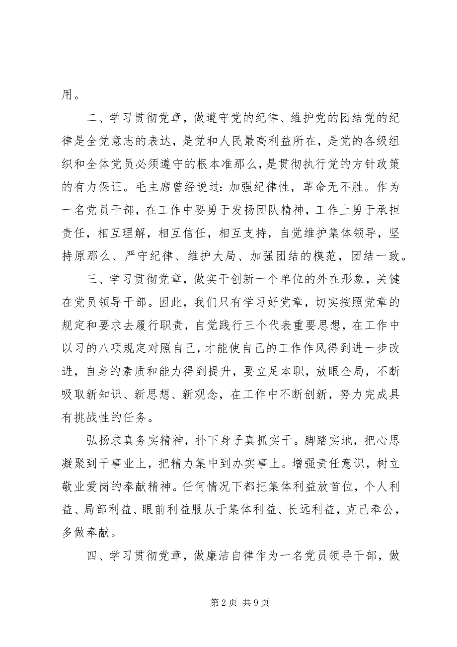 2023年党员政治理论学习.docx_第2页