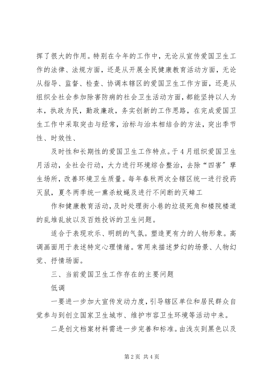 2023年五一路社区卫生服务中心上半年工作汇报精.docx_第2页