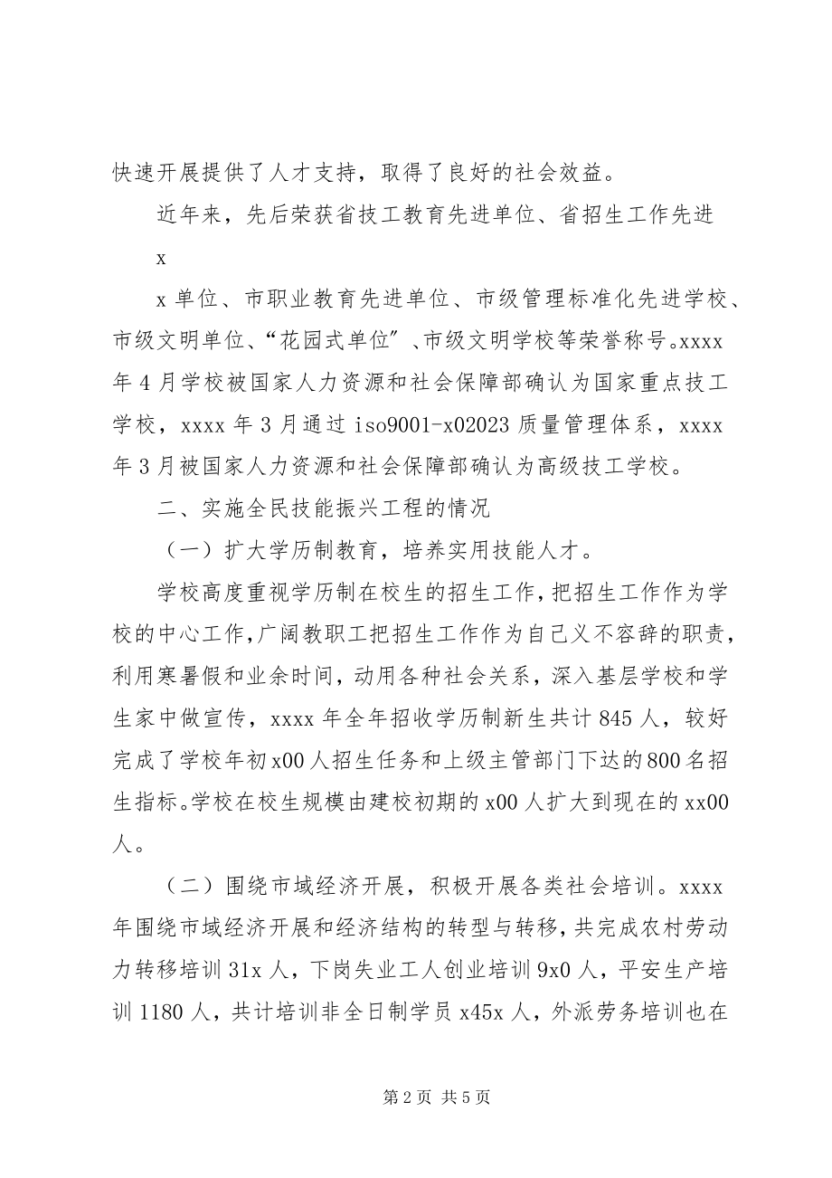 2023年技能振兴汇报材料文库.docx_第2页