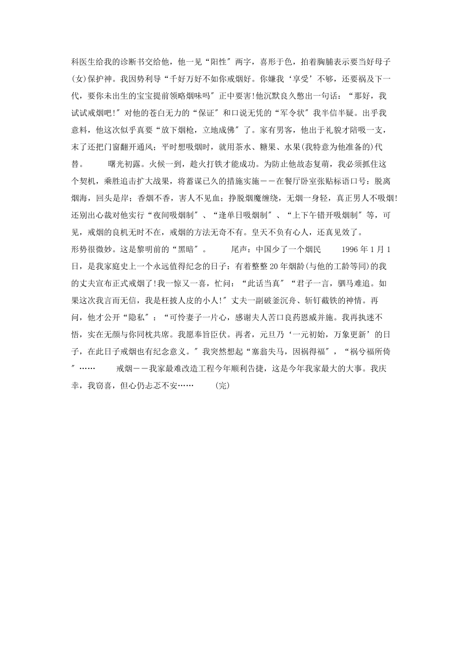 2023年戒烟是下戒还是逐渐 丈夫戒烟记下.docx_第2页