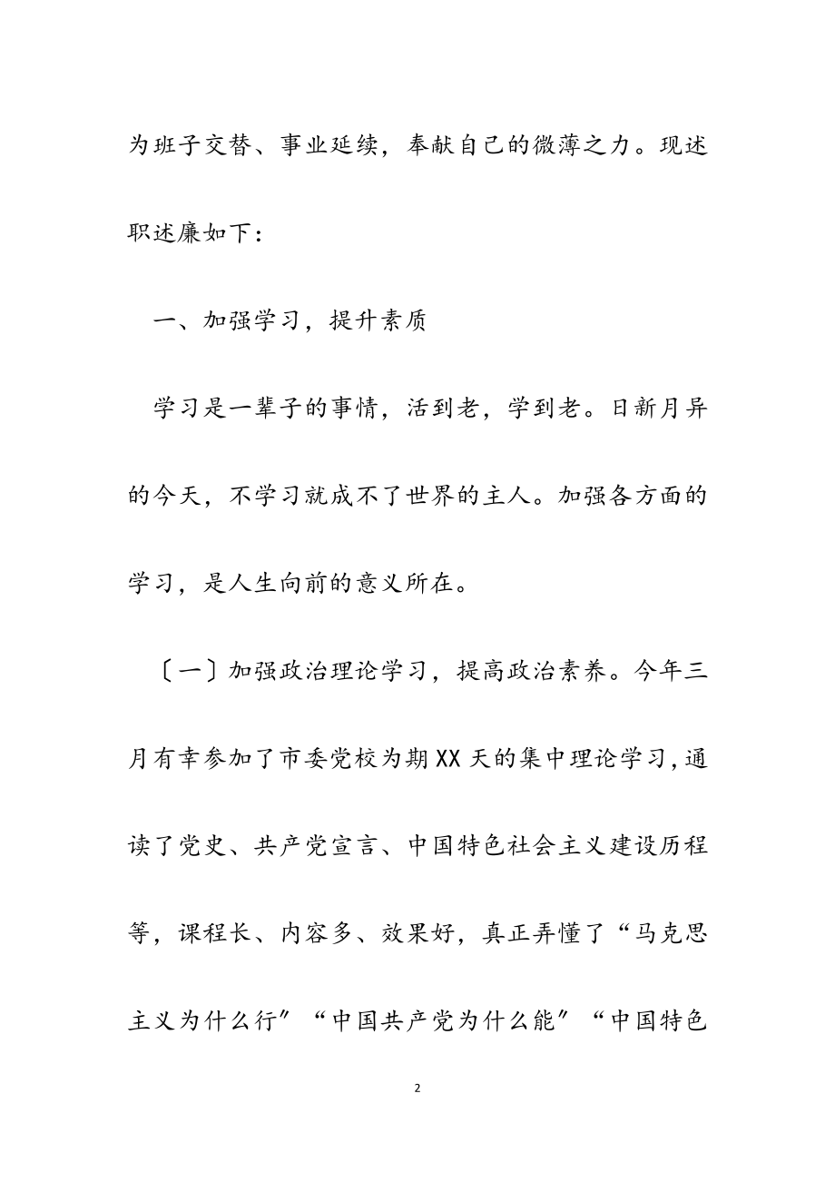 2023年市住房保障服务中心副主任述职述廉报告.docx_第2页