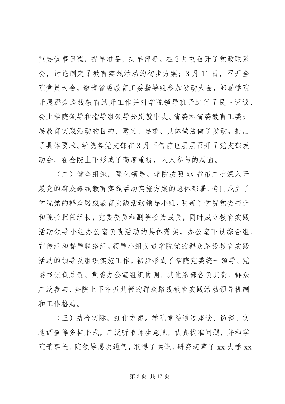 2023年高校党的群众路线教育实践活动总结大会上的致辞.docx_第2页