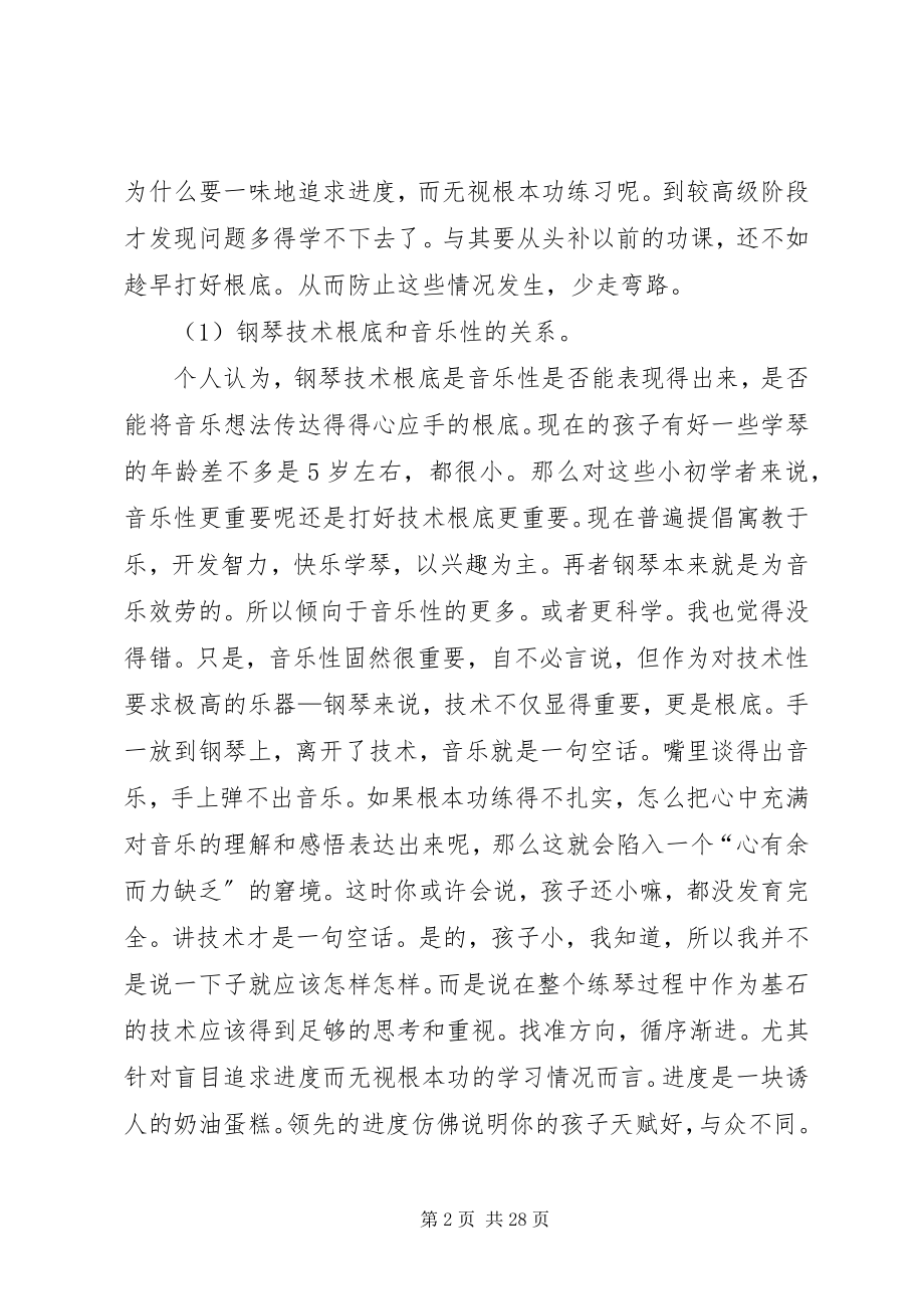 2023年学琴的心得体会.docx_第2页