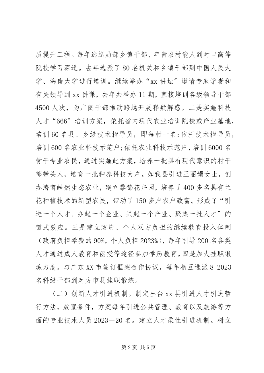 2023年县人才工作总结的.docx_第2页