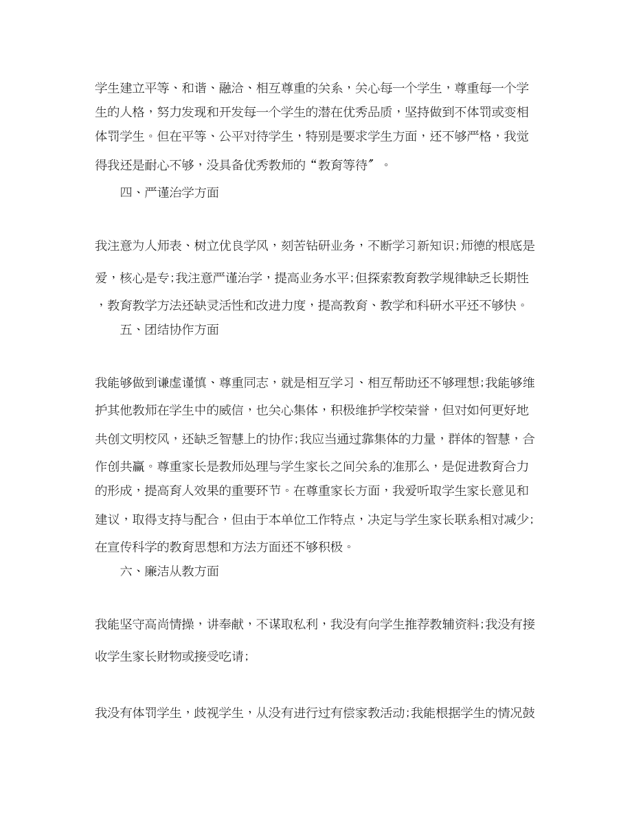 2023年师德师风教育学习总结.docx_第2页