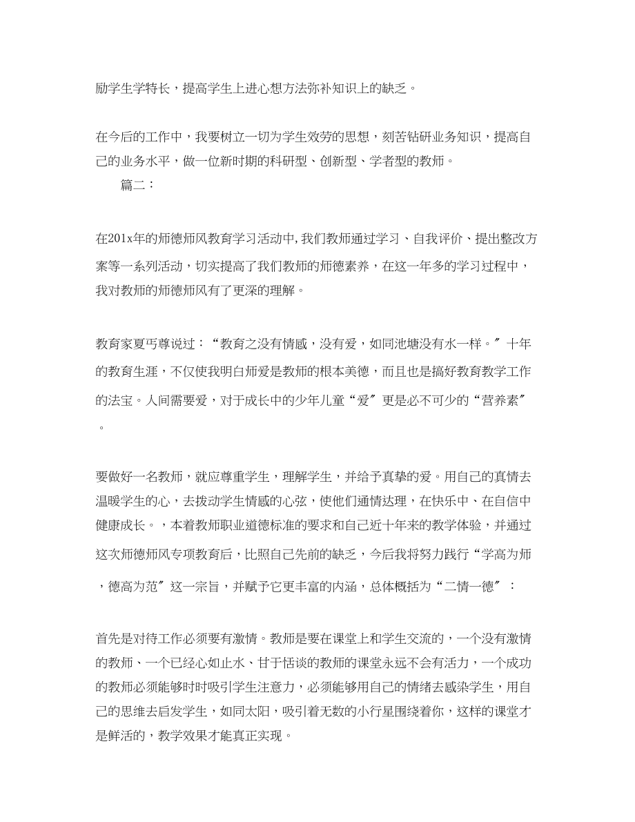 2023年师德师风教育学习总结.docx_第3页