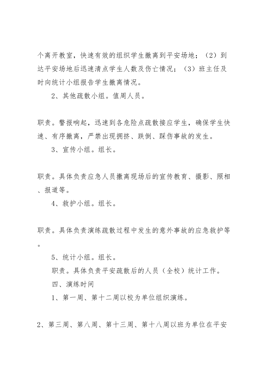 2023年学校防汛减灾演练方案.doc_第2页