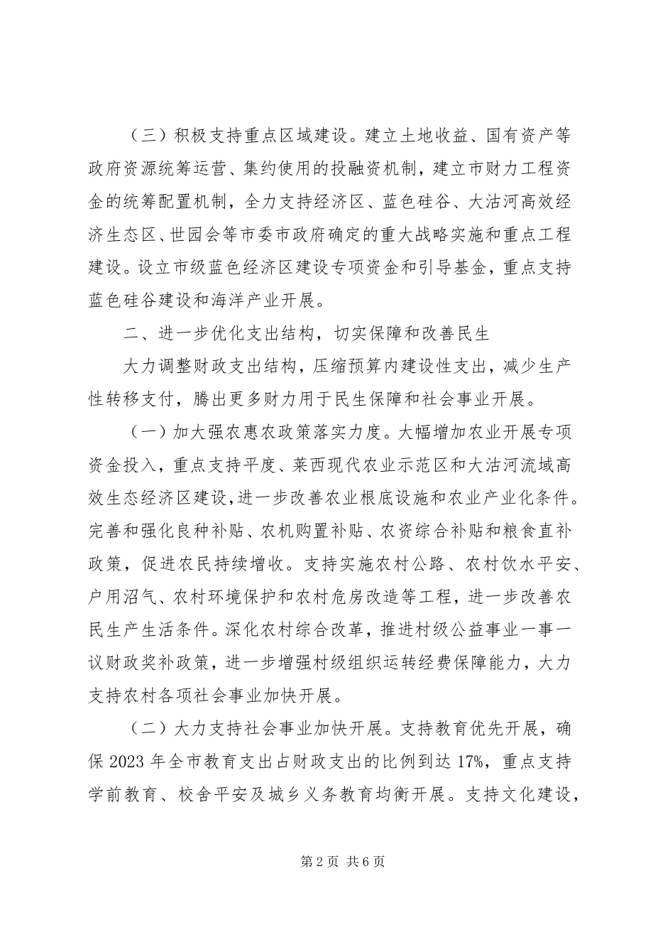 2023年财政局效能提升工作打算.docx_第2页