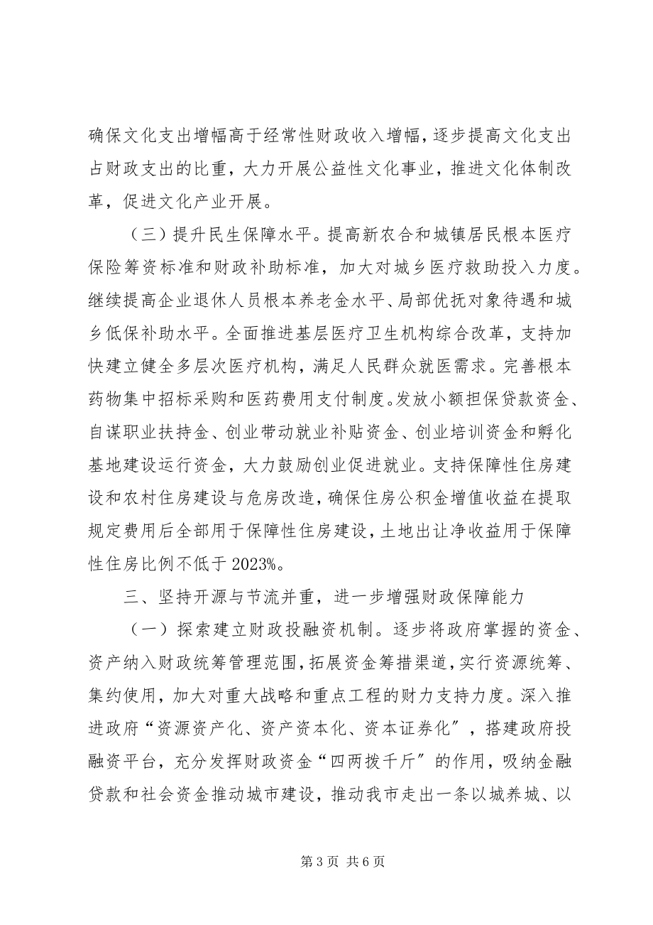 2023年财政局效能提升工作打算.docx_第3页