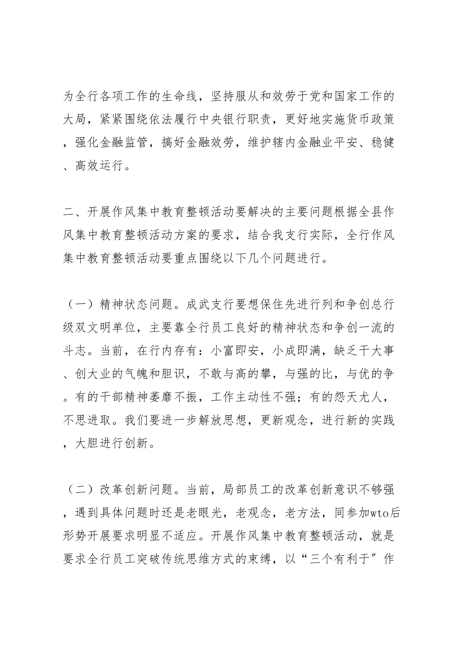 2023年关于开展作风集中教育整顿活动的实施方案 3.doc_第2页