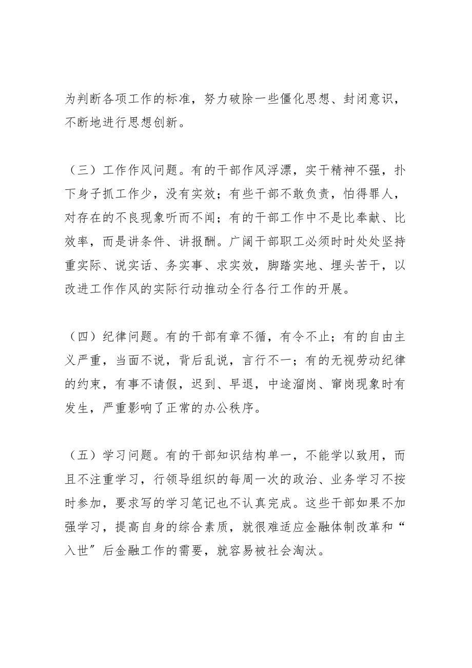 2023年关于开展作风集中教育整顿活动的实施方案 3.doc_第3页