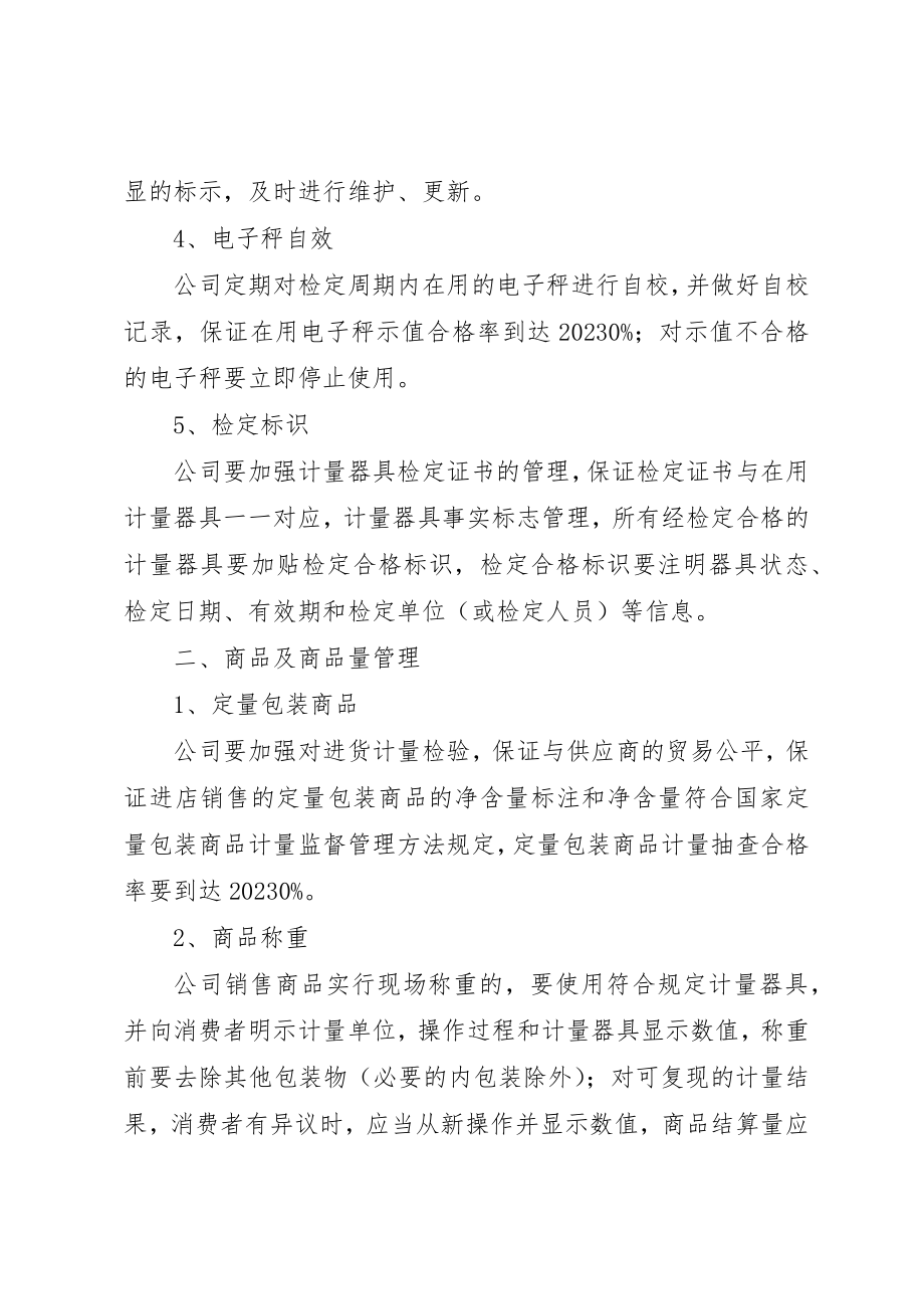 2023年诚信计量管理制度新编.docx_第2页