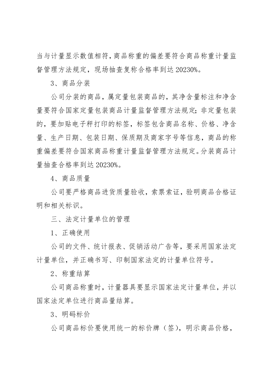 2023年诚信计量管理制度新编.docx_第3页