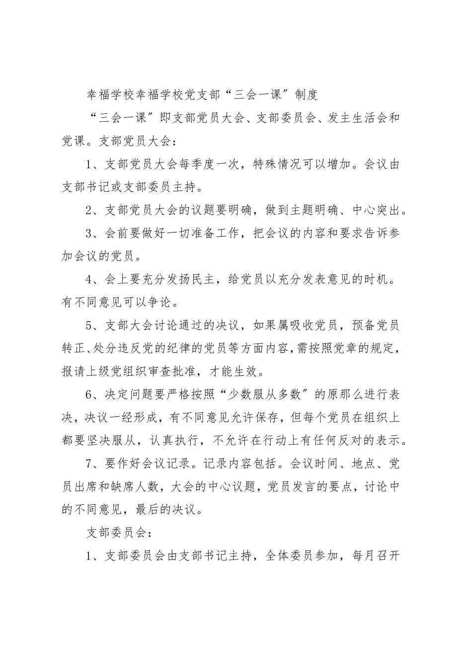 2023年党支部自身建设制度.docx_第2页