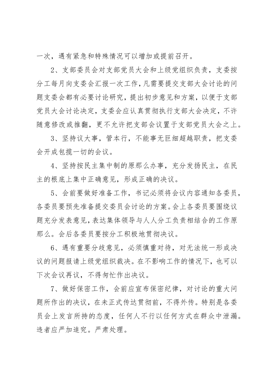 2023年党支部自身建设制度.docx_第3页