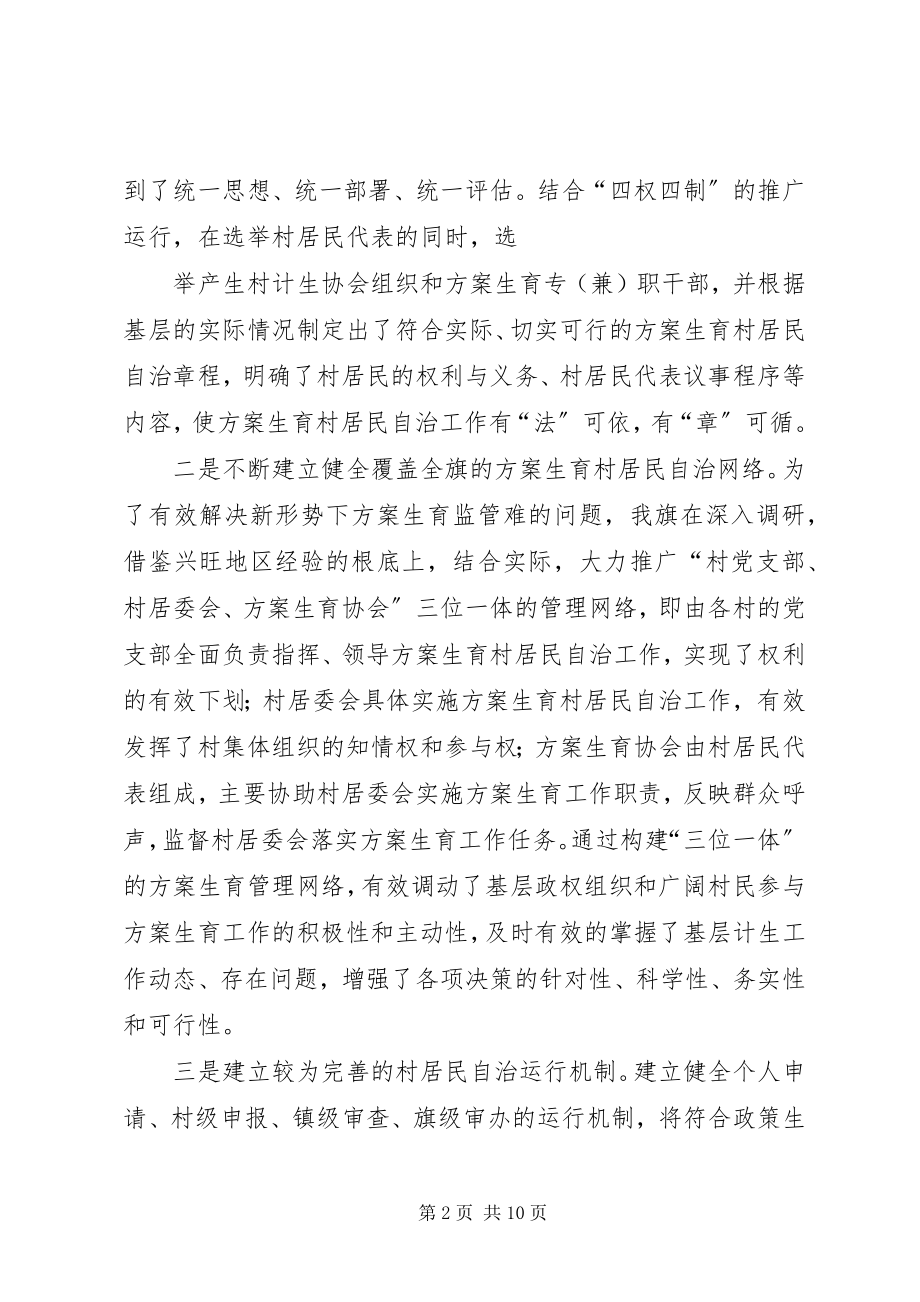 2023年县商务局计划生育工作典型讲话材料.docx_第2页