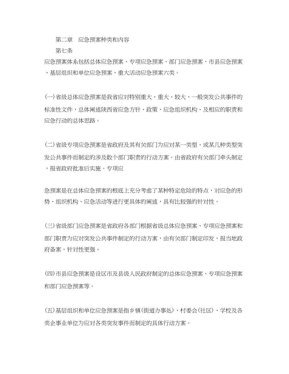 2023年陕西省突发事件应急预案管理暂行办法.docx_第2页