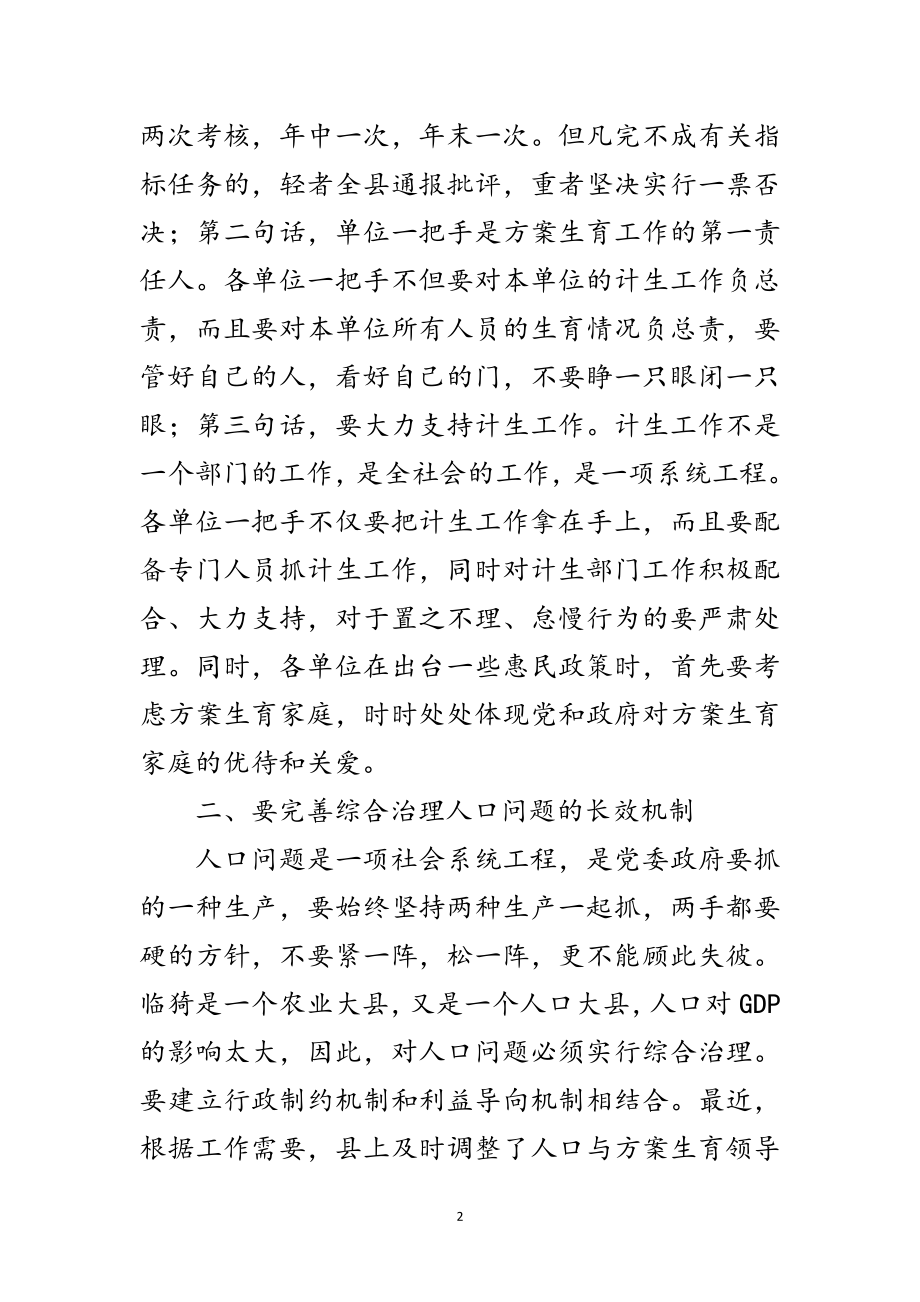 2023年县党干部计生检查工作大会讲话范文范文.doc_第2页