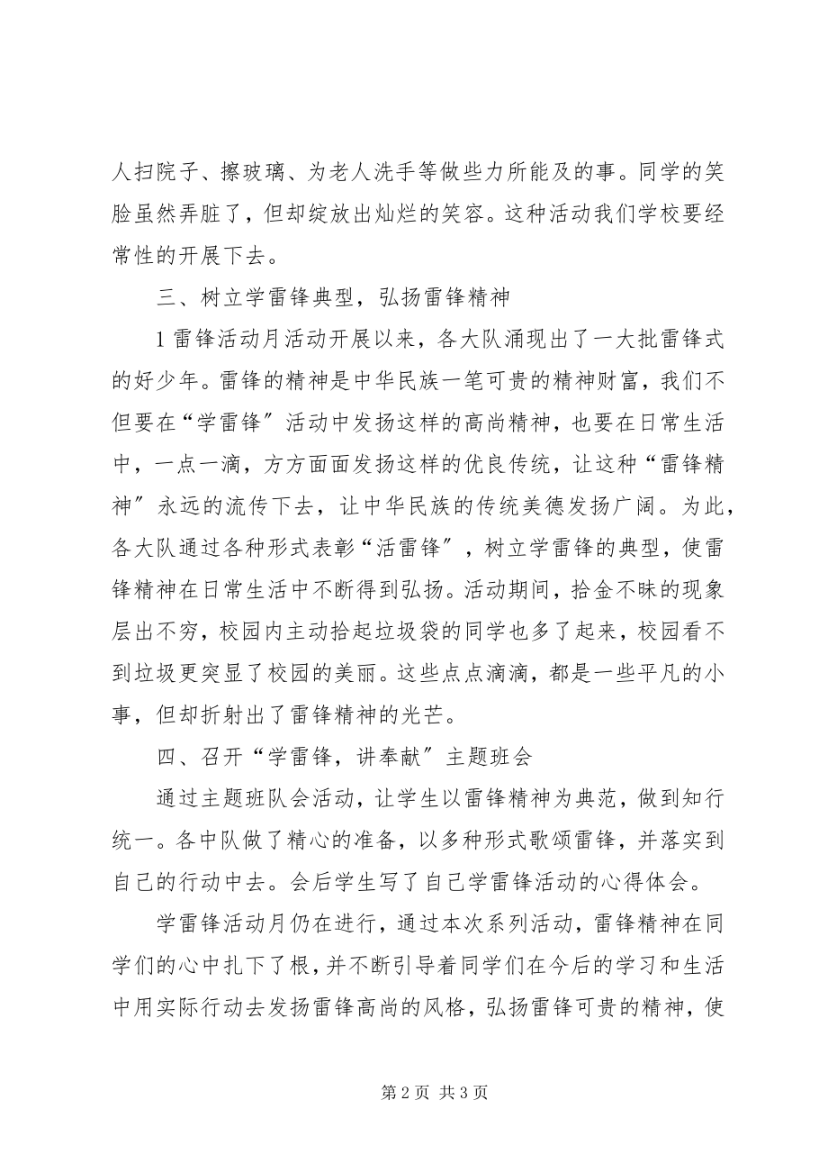 2023年爱心活动月总结新编.docx_第2页