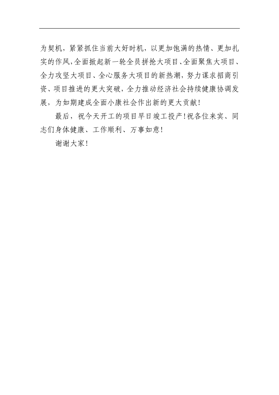 项目集中开工仪式致辞五_转换.docx_第2页