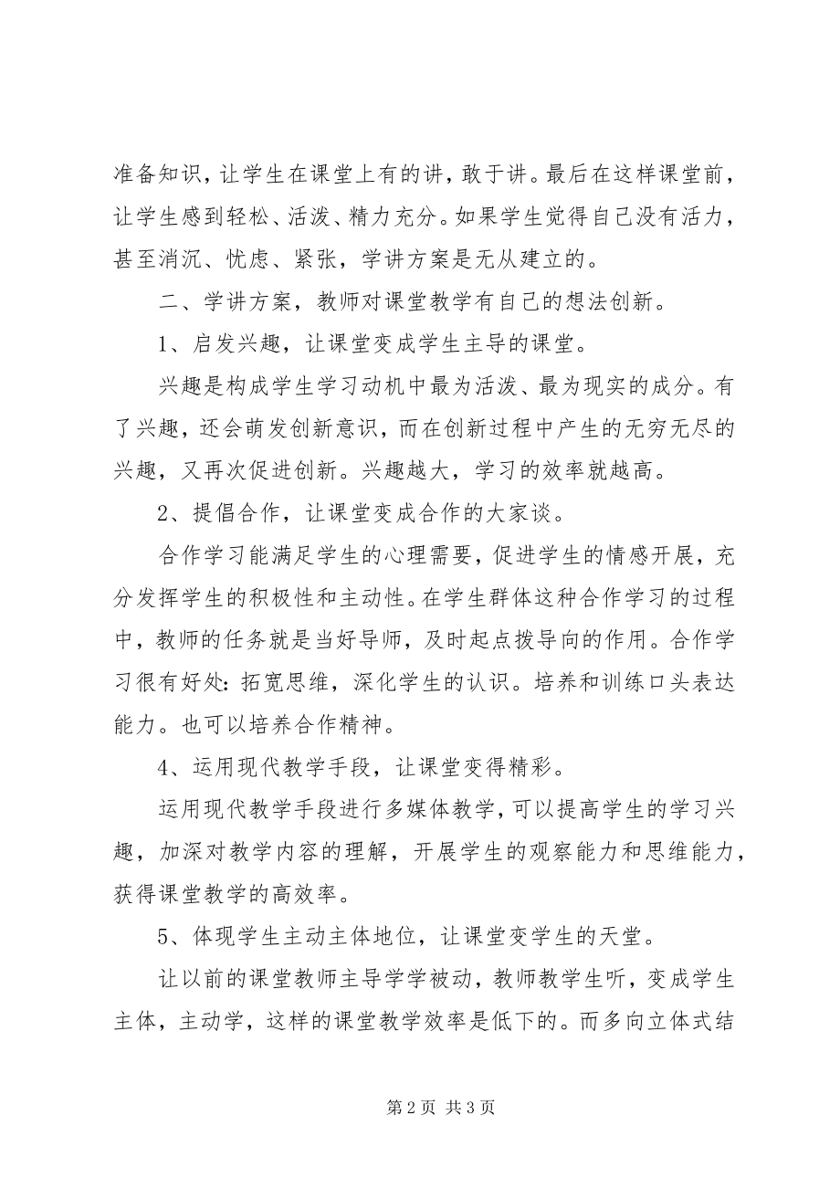 2023年《学讲计划》学习心得体会.docx_第2页