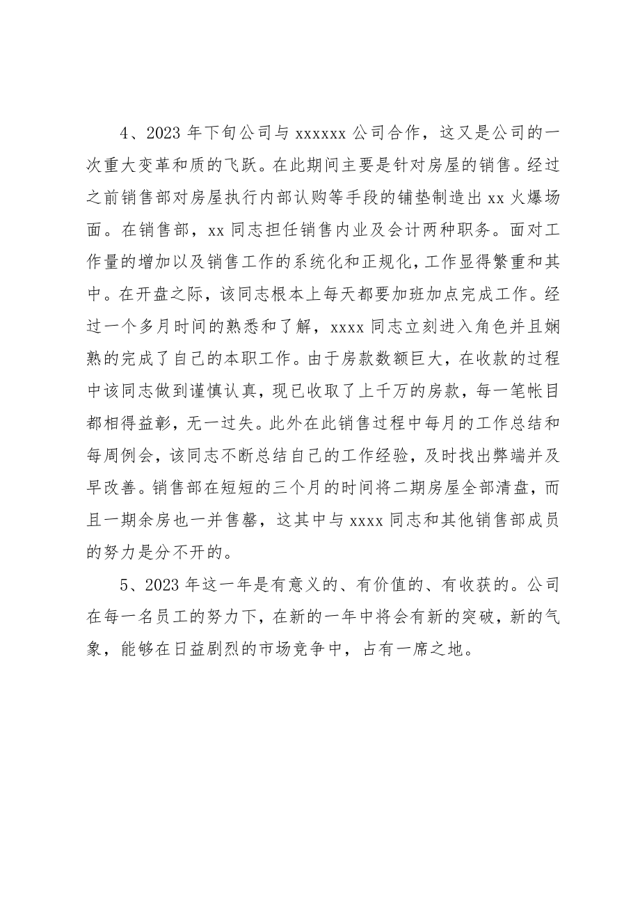 2023年单位年终工作总结结尾例文.docx_第2页