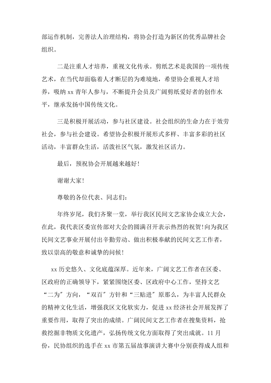 2023年行业协会会长发言稿.docx_第2页