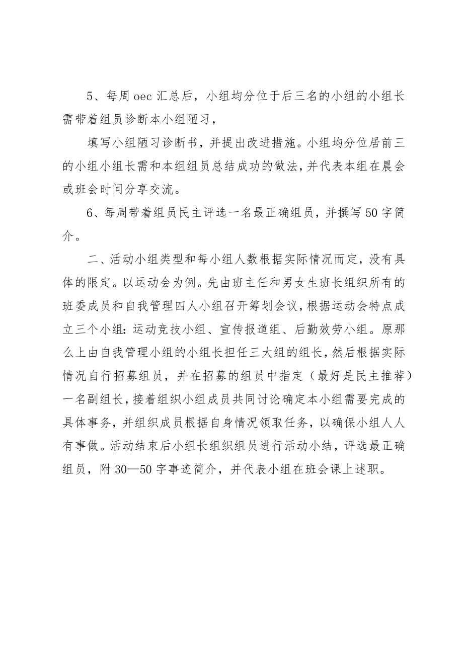 2023年党校小组长职责.docx_第2页