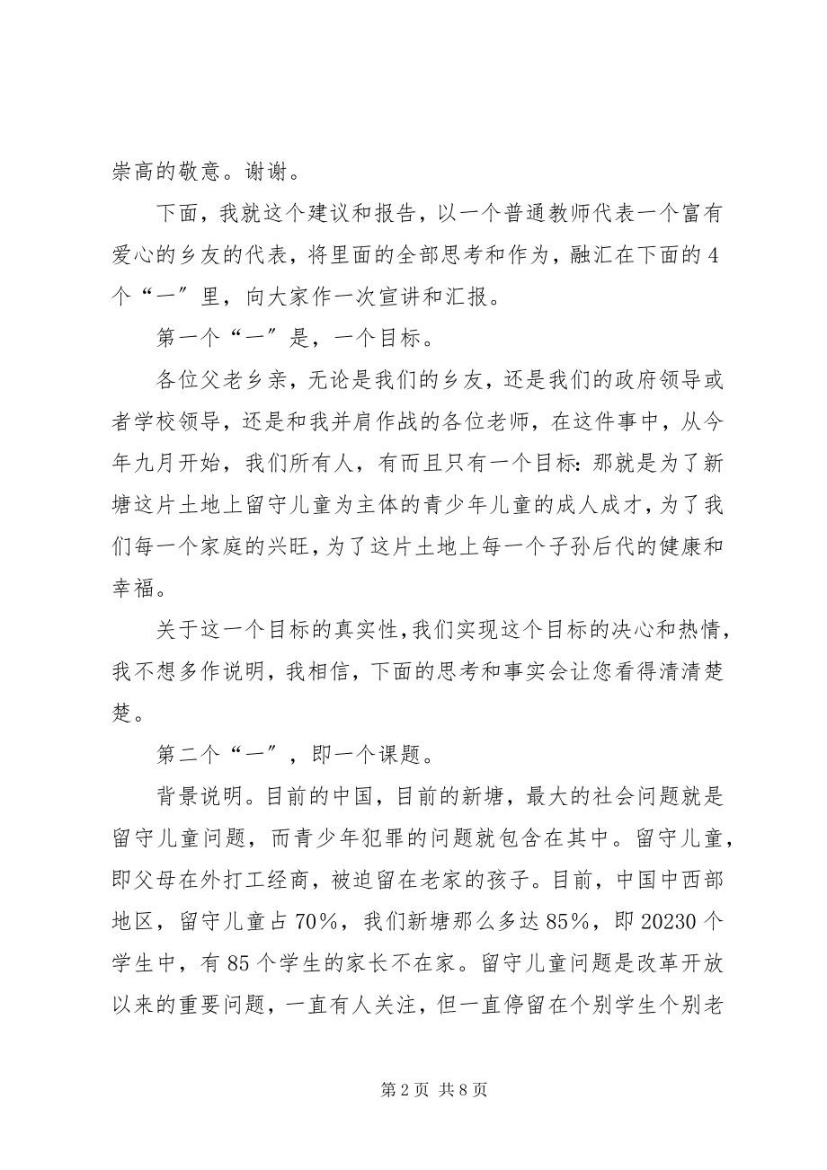 2023年宣传教育发动会致辞.docx_第2页