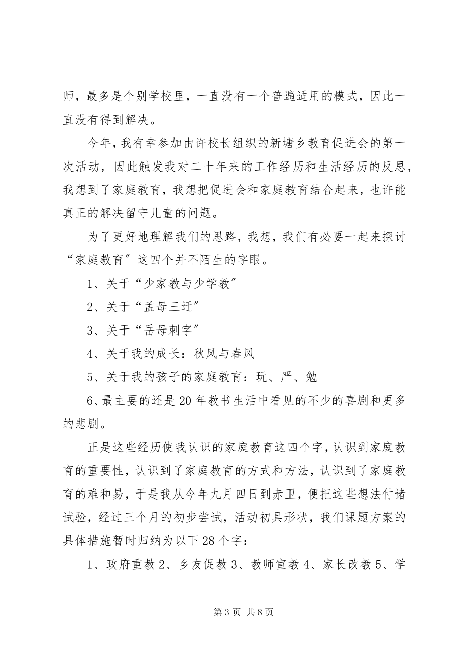 2023年宣传教育发动会致辞.docx_第3页