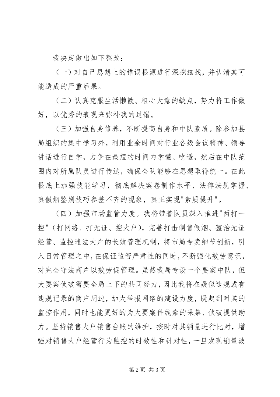 2023年公务员工作失职检讨书.docx_第2页