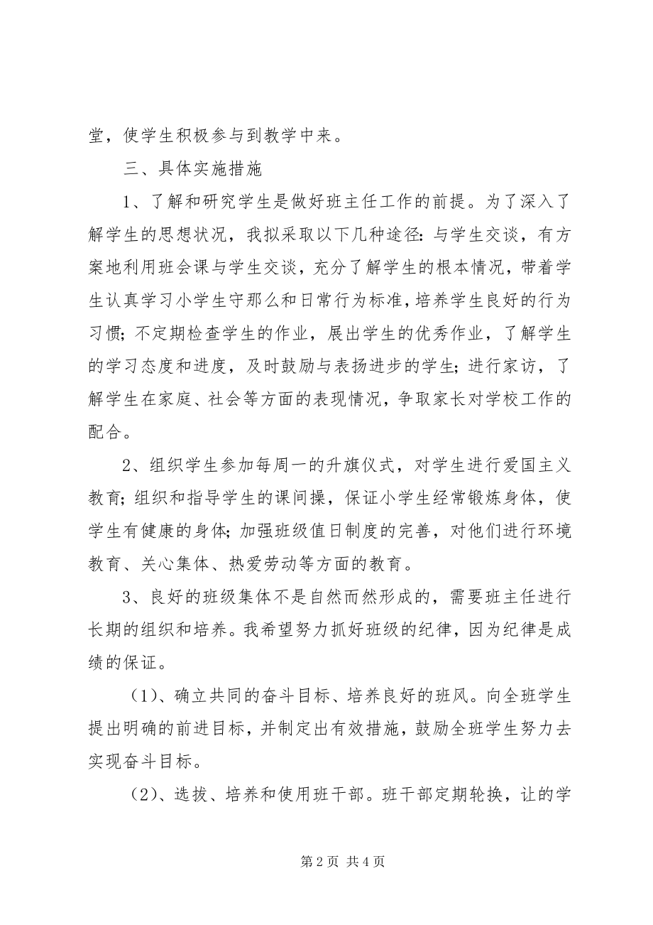 2023年秋班主任班务工作计划.docx_第2页