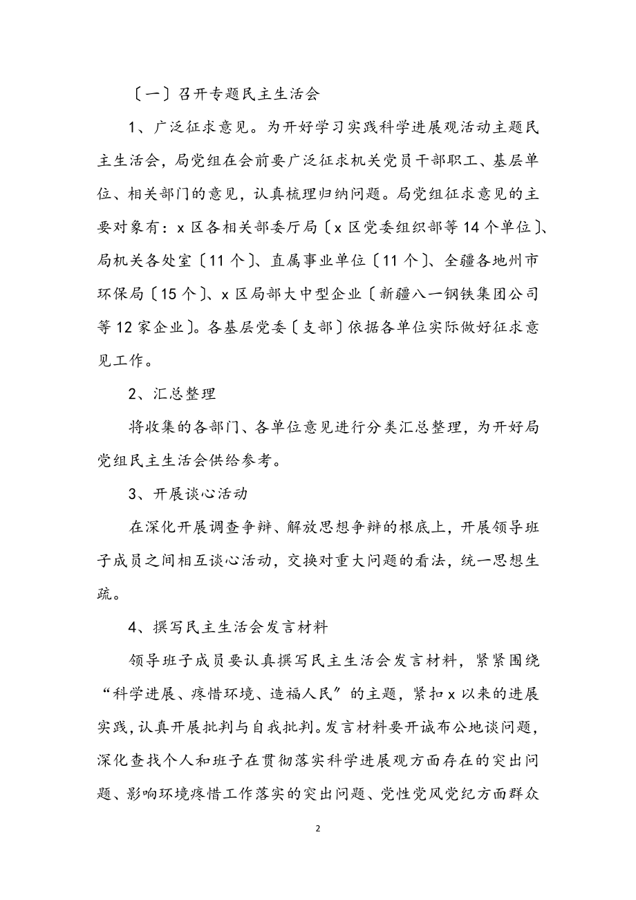 2023年环保局科学发展观工作计划（区）.docx_第2页