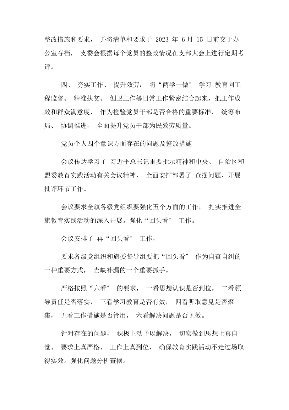 2023年党员个人四个意识方面存在问题及整改措施2.docx_第3页