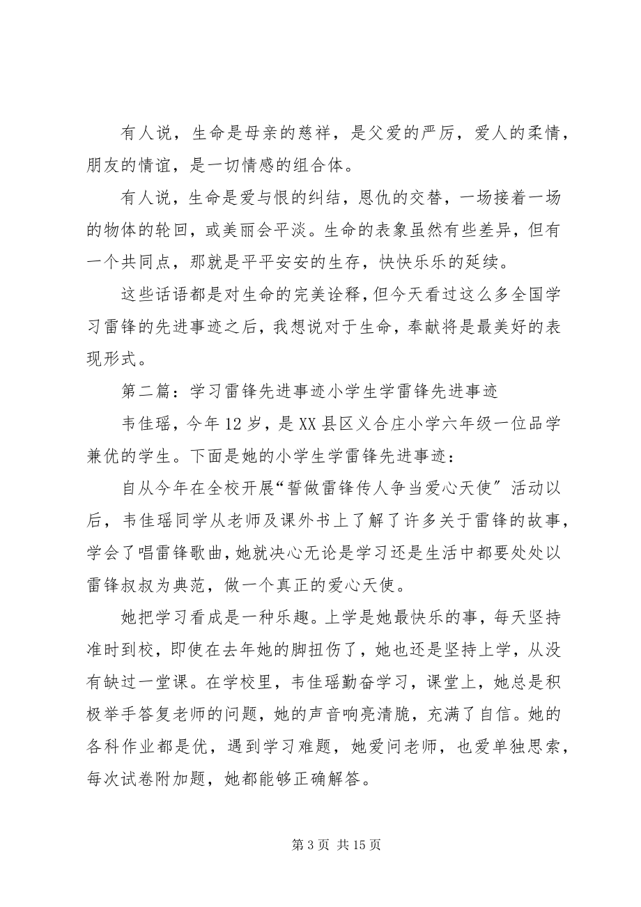 2023年全国学习雷锋先进事迹观后感.docx_第3页