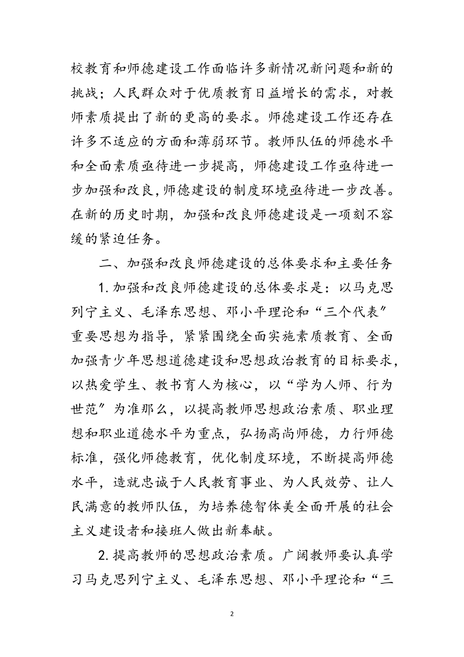 2023年年新时期师德师风学习材料范文.doc_第2页