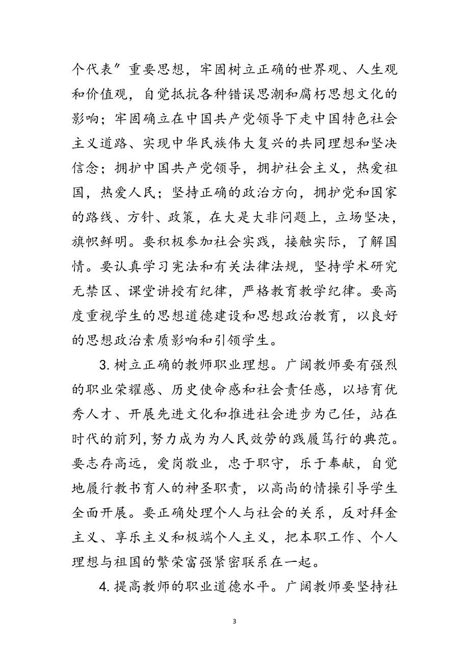 2023年年新时期师德师风学习材料范文.doc_第3页