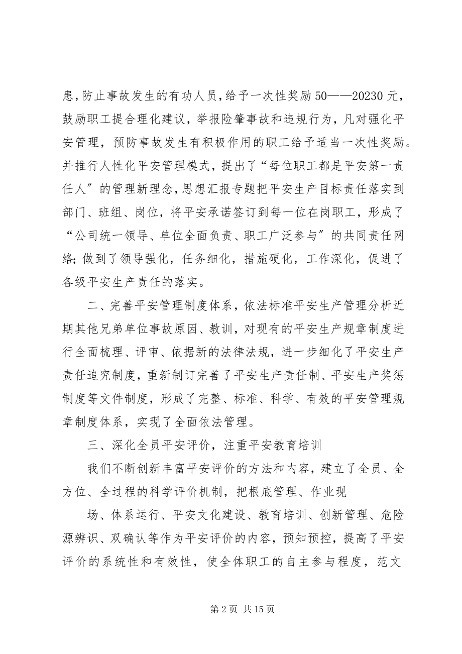 2023年企业安全生产总结.docx_第2页