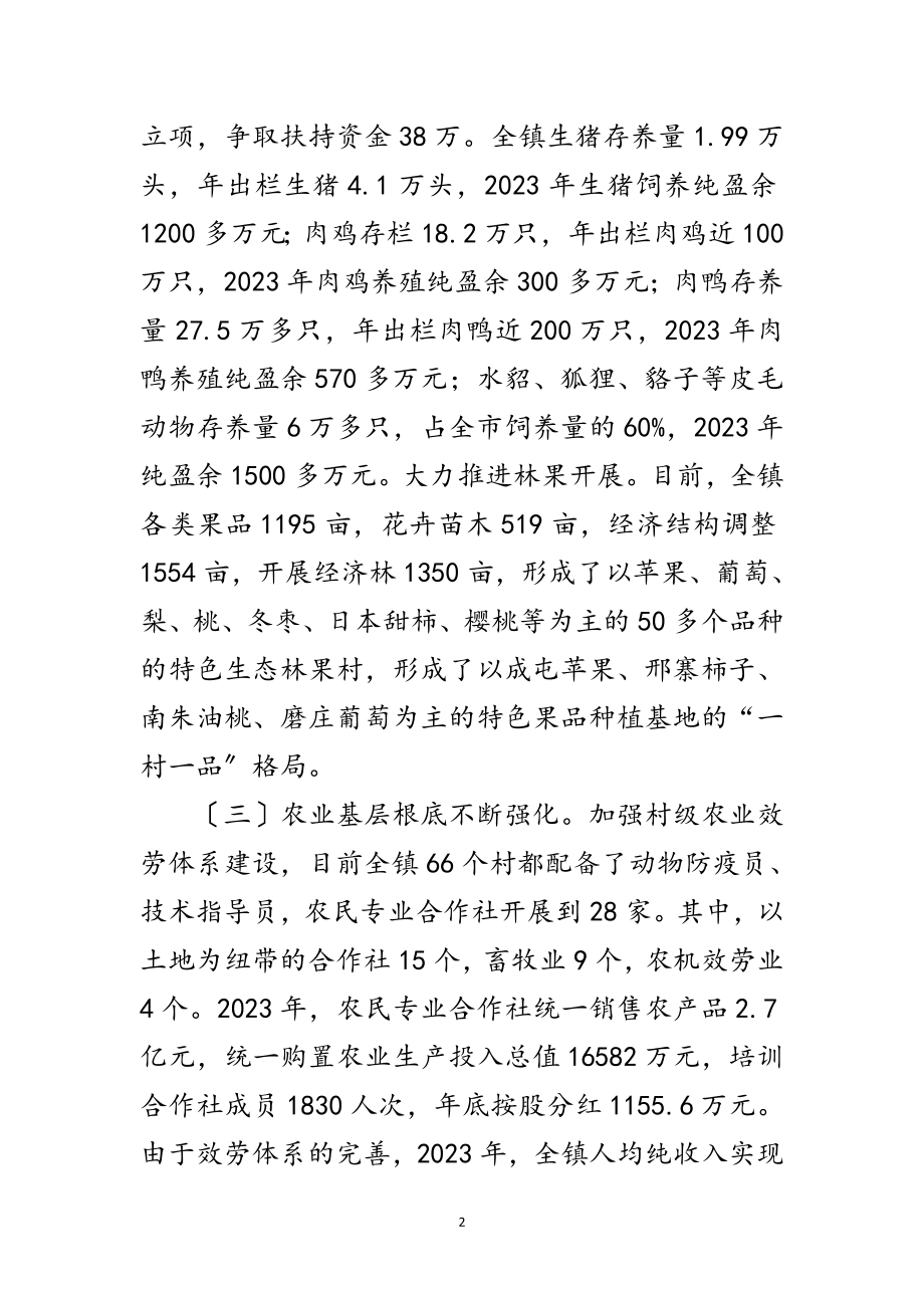 2023年乡镇农业工作情况汇报材料范文.doc_第2页