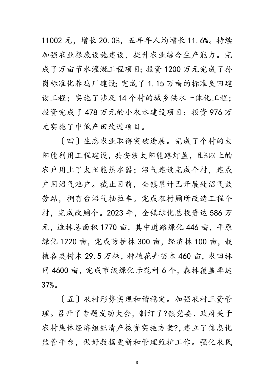 2023年乡镇农业工作情况汇报材料范文.doc_第3页