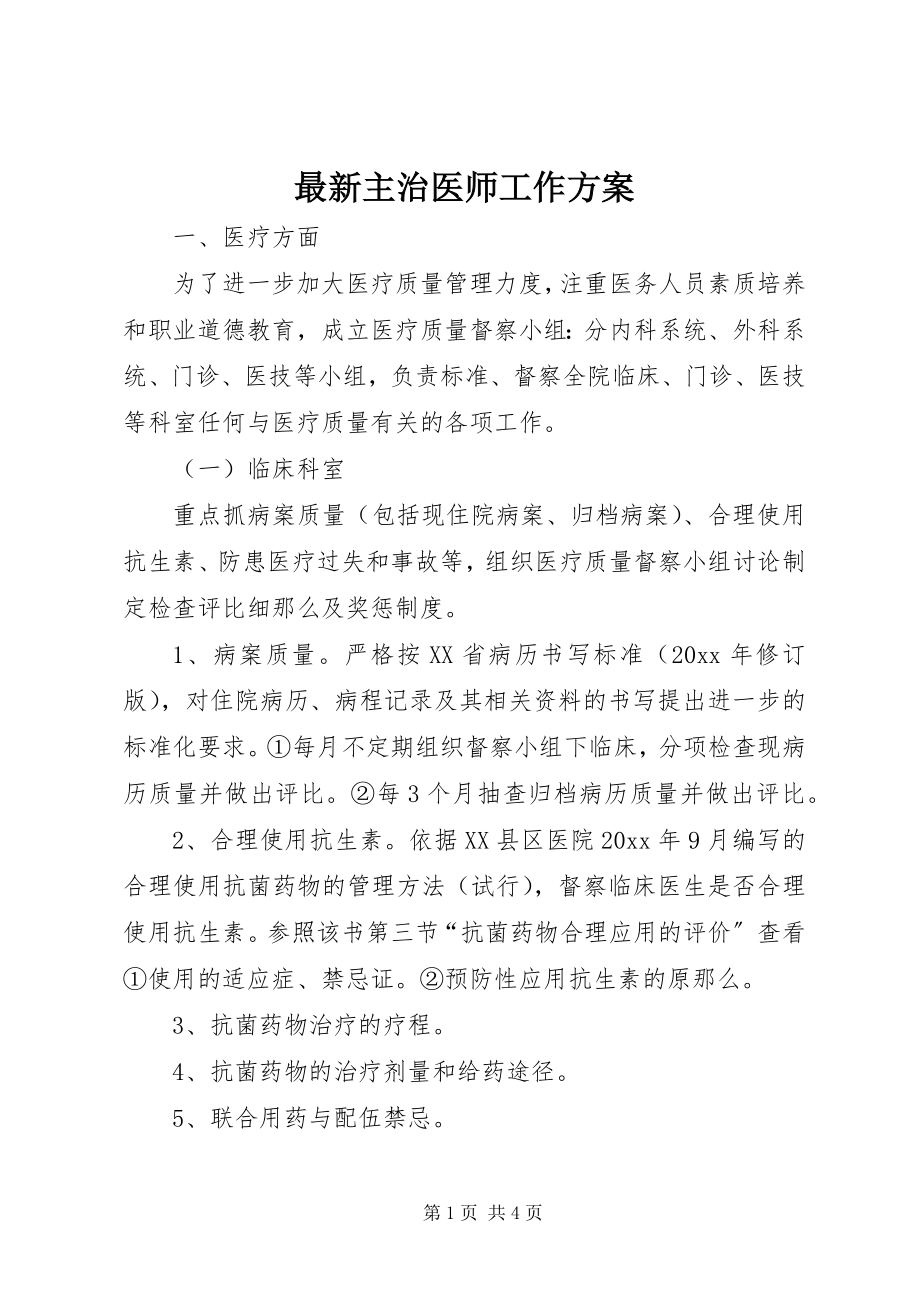 2023年主治医师工作计划.docx_第1页