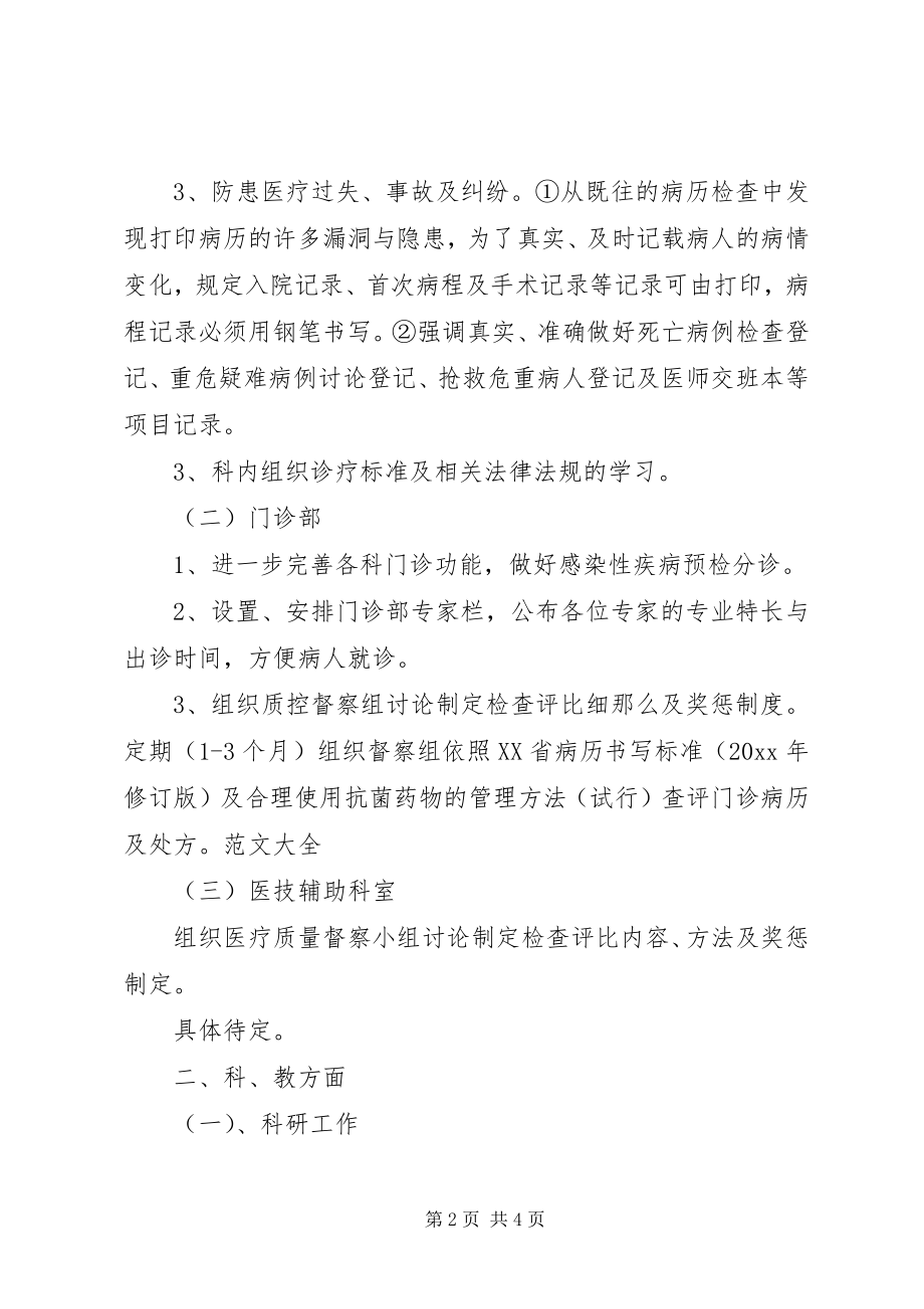 2023年主治医师工作计划.docx_第2页