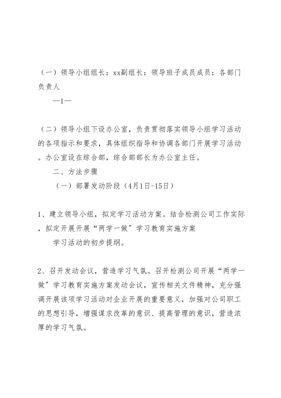 2023年两学一做集中学习活动方案 2.doc_第2页