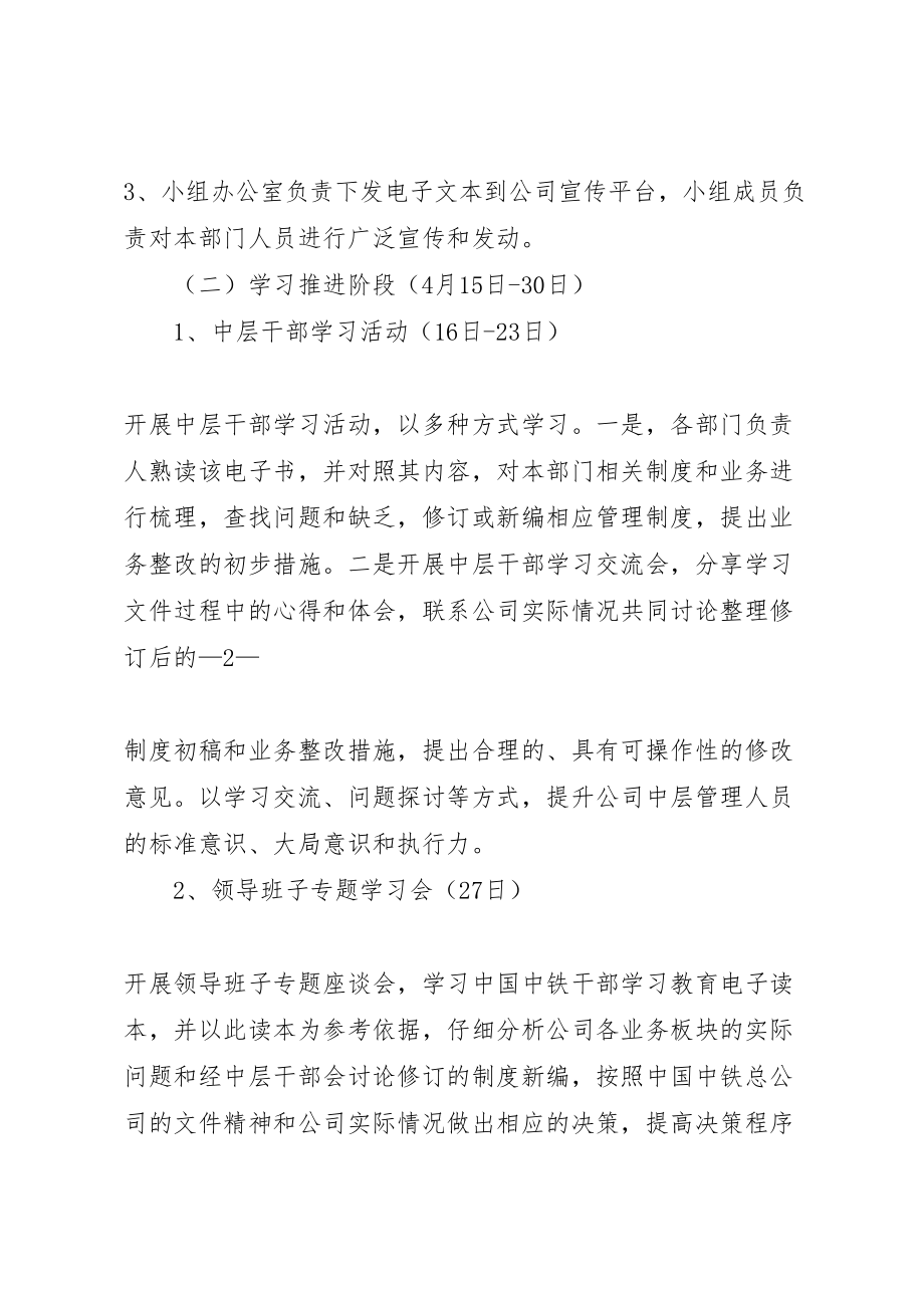 2023年两学一做集中学习活动方案 2.doc_第3页